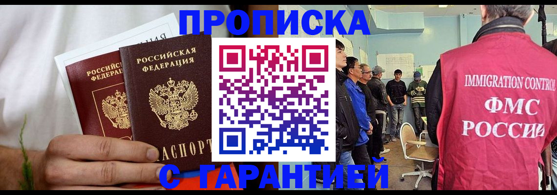 временная регистрация купить в Павловском Посаде