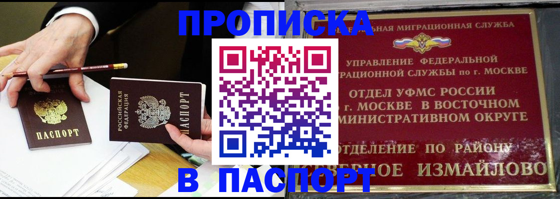 прописка 2025 в Павловском Посаде
